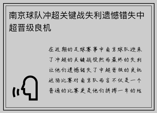 南京球队冲超关键战失利遗憾错失中超晋级良机