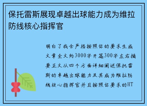保托雷斯展现卓越出球能力成为维拉防线核心指挥官 保托雷斯展现卓越出球能力成为维拉防线核心指挥官