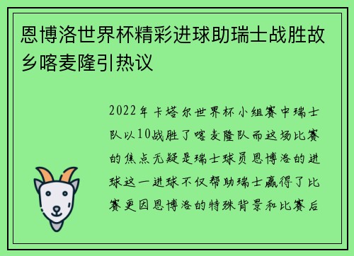 恩博洛世界杯精彩进球助瑞士战胜故乡喀麦隆引热议