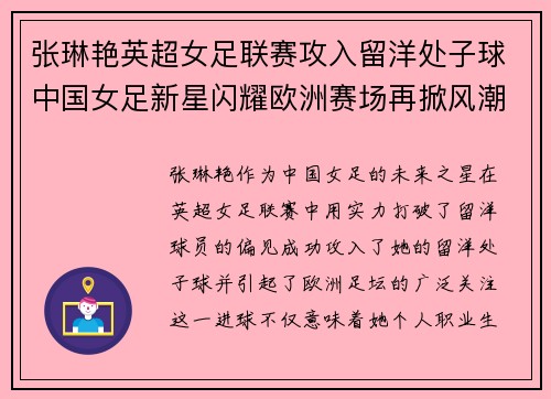 张琳艳英超女足联赛攻入留洋处子球中国女足新星闪耀欧洲赛场再掀风潮 张琳艳英超女足联赛攻入留洋处子球中国女足新星闪耀欧洲赛场再掀风潮