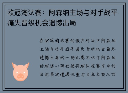 欧冠淘汰赛：阿森纳主场与对手战平痛失晋级机会遗憾出局